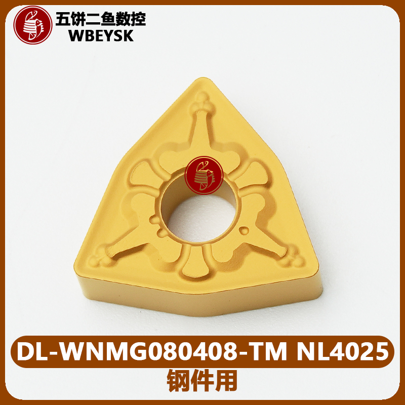 黄色钢件耐磨抗冲击数控刀片WNMG080404/08合金钢件加工外圆车刀