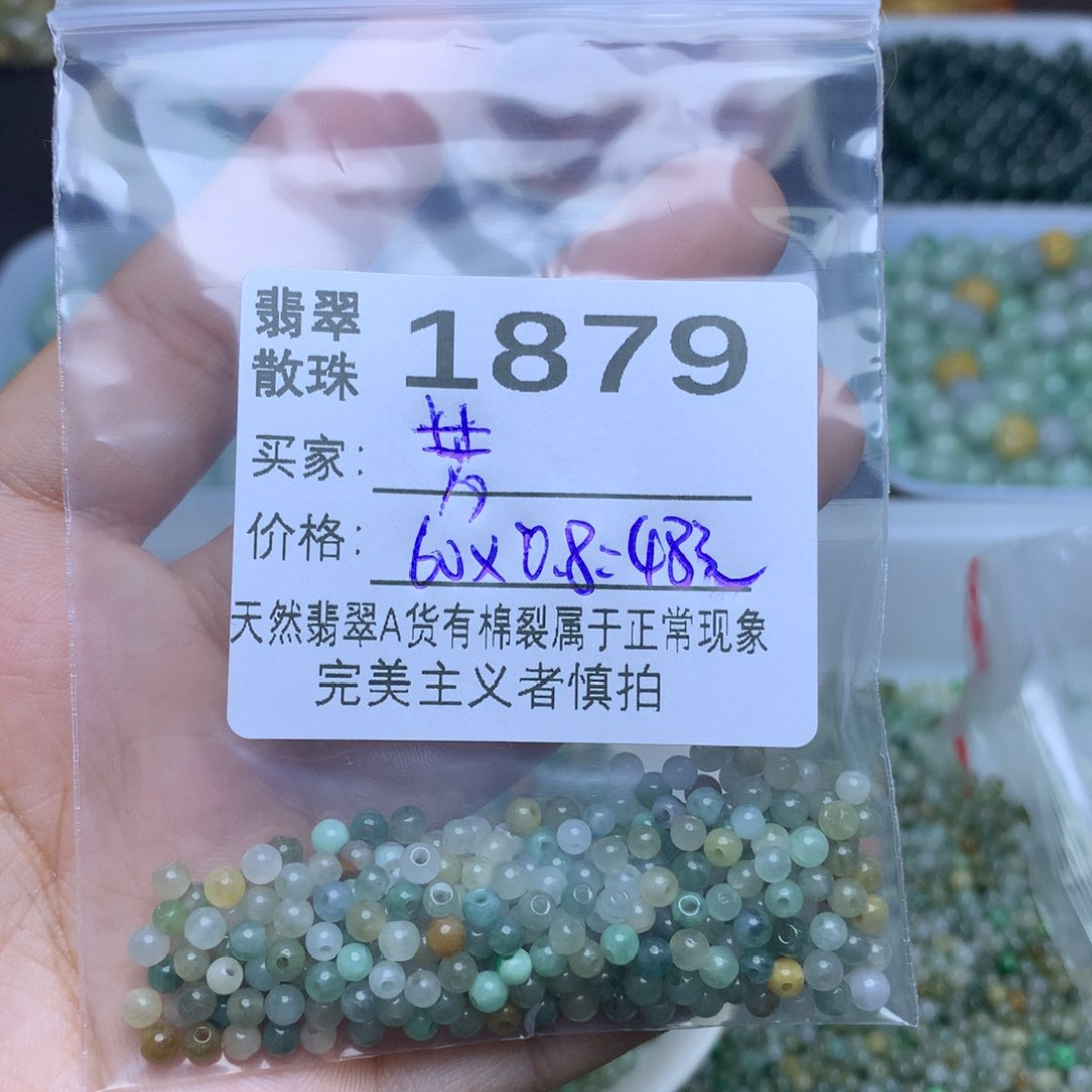 【闪购商品】未镶嵌翡翠手链芳散珠