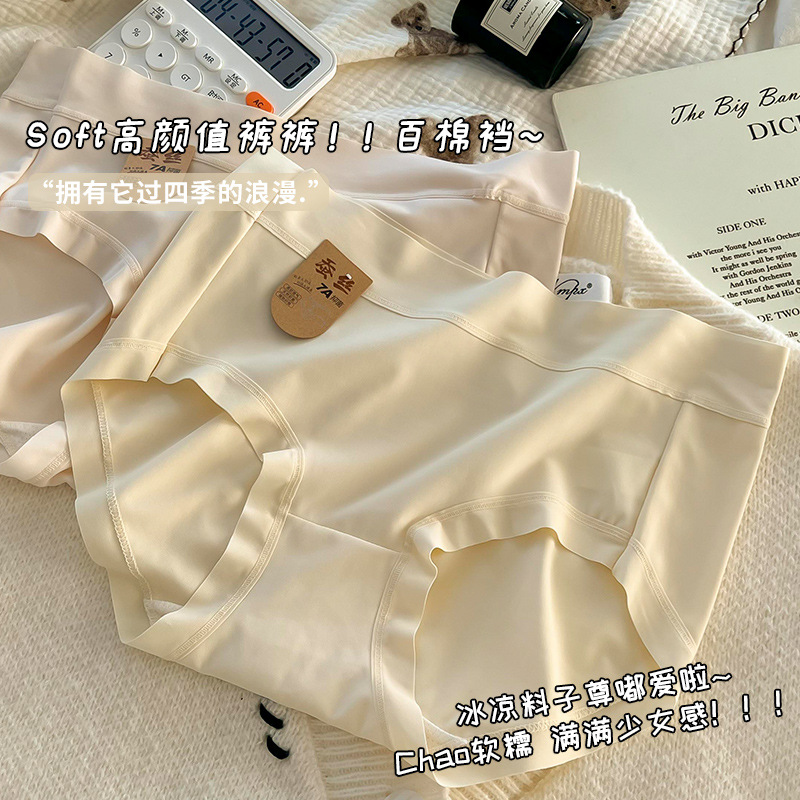 10条装7A抗菌无痕中腰女士内裤透气桑蚕丝内裤底档包臀三角裤