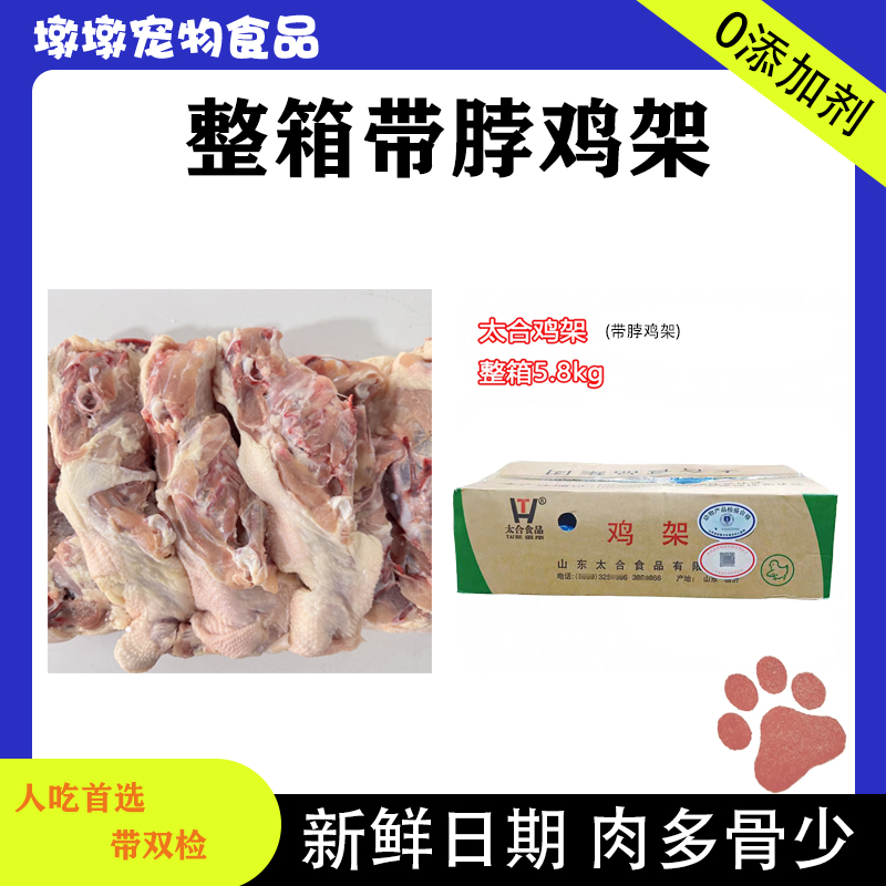【整箱鸡架】整个带脖鸡骨架商用熬汤宠物湿粮喂狗神器增肌壮骨