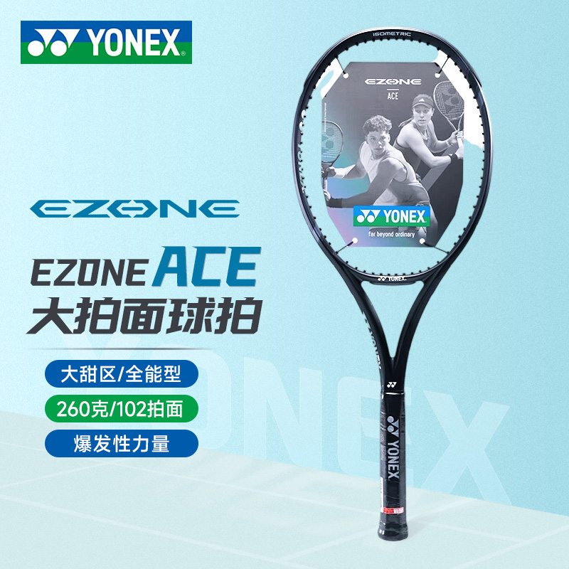 YONEX/尤尼克斯EZONE系列暗夜湖蓝国产进攻型球拍训练专业网球拍