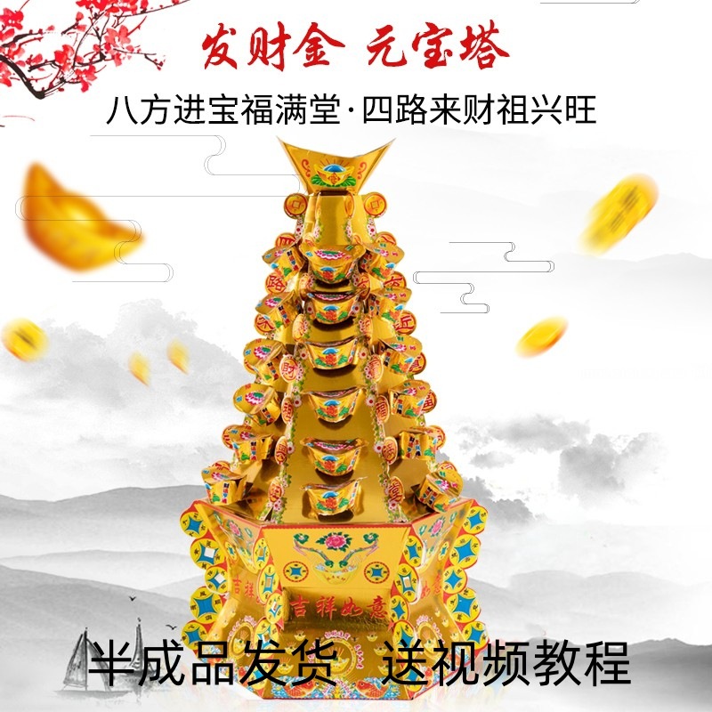 七月半十月一清明用品八角元宝塔纸扎大全1个包邮