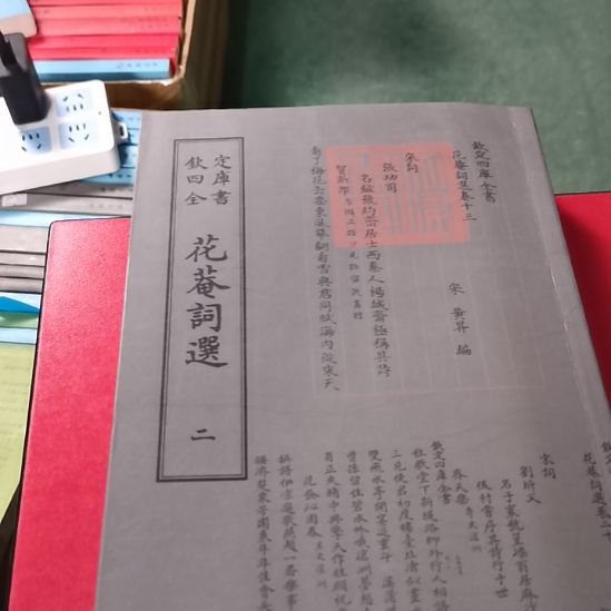 全新正版四库全书花庵词选   