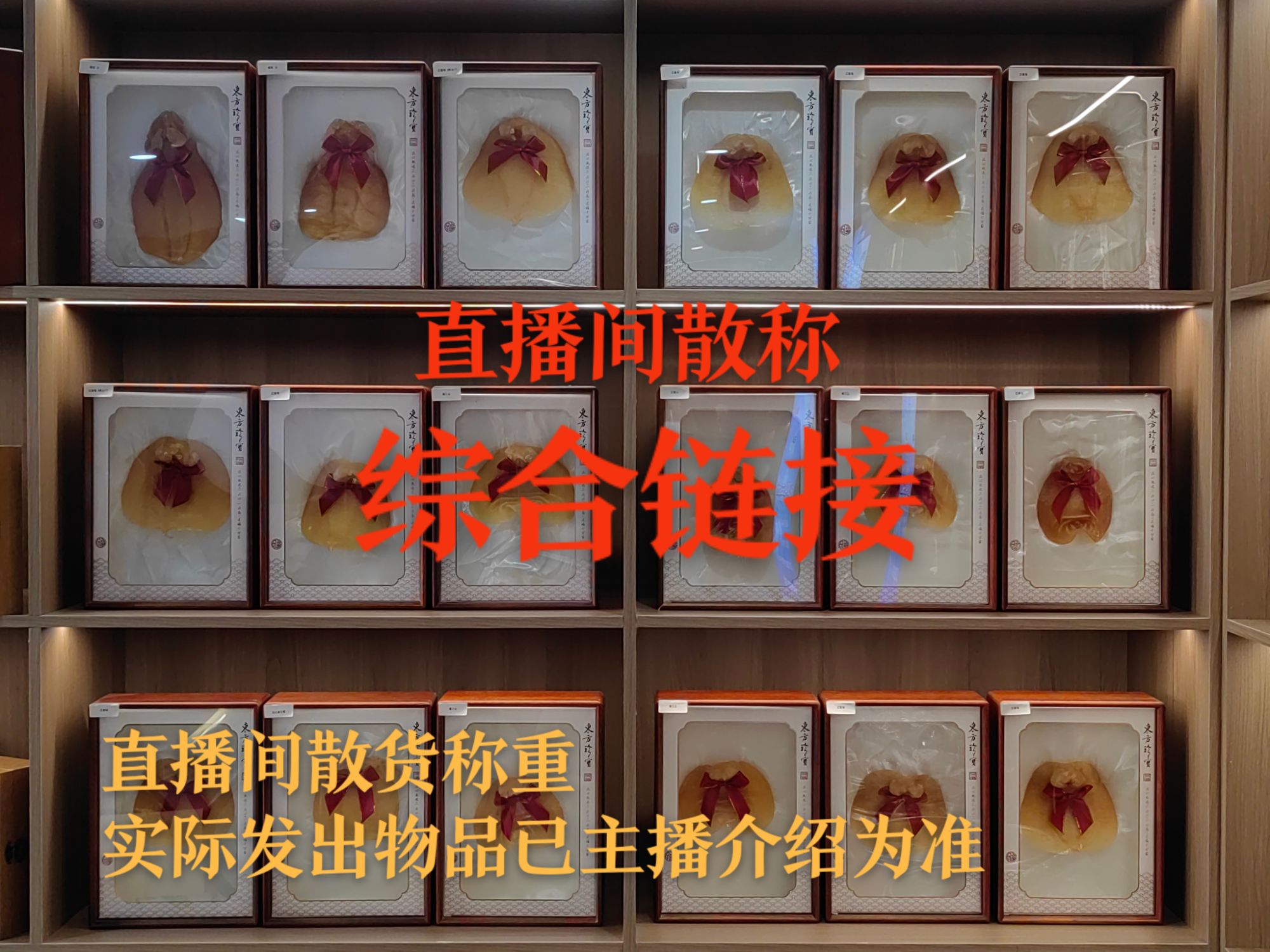 顺合诚甄选 鱼胶综合链接以直播为准