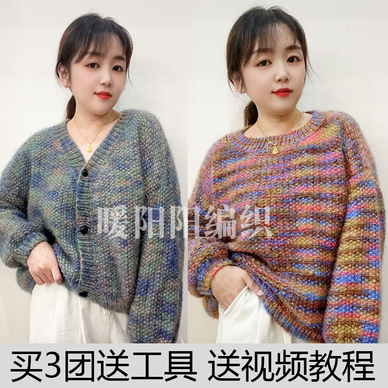 织（V领开衫）手染段染花色松鼠绒毛线手编亲肤柔软线针织毛线手工