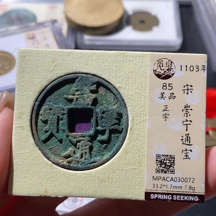 铜觅泉古钱币 小微