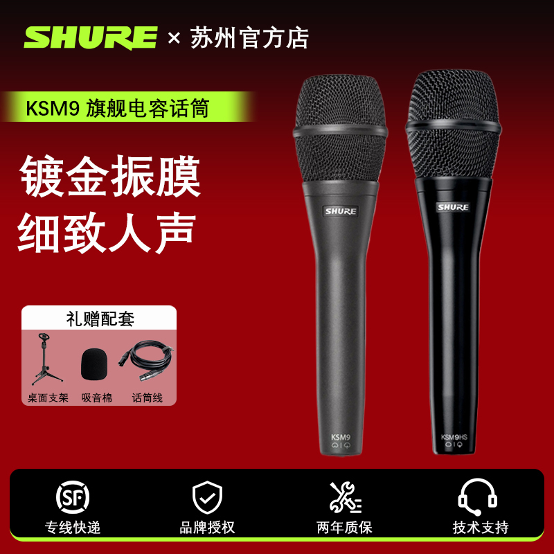Shure/舒尔KSM9手持式电容有线麦克风专业舞台演出录音唱歌话筒