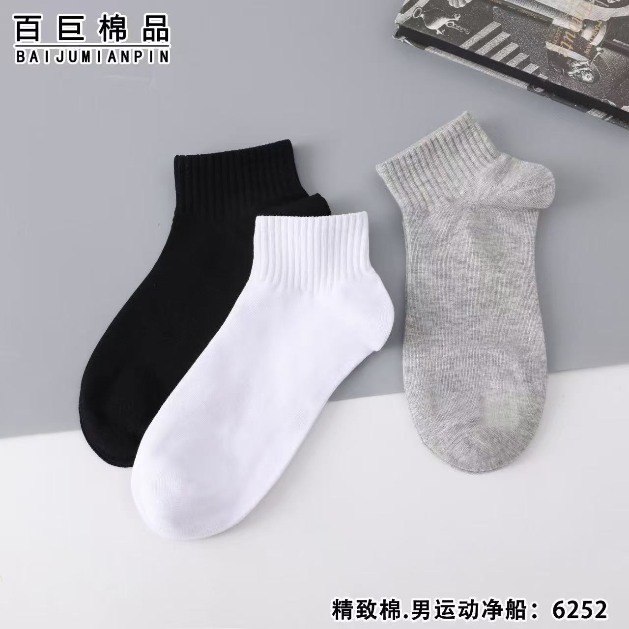 男女手工对目精致棉纯色短袜 10双