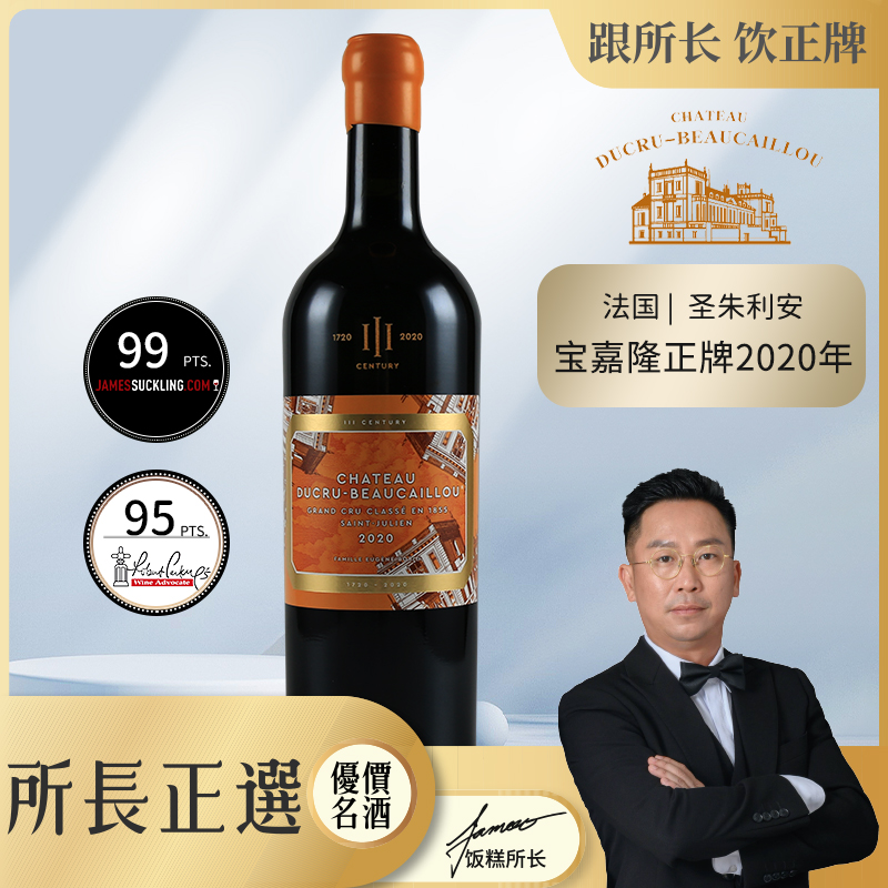 2020宝嘉隆300年纪念版750ml/瓶