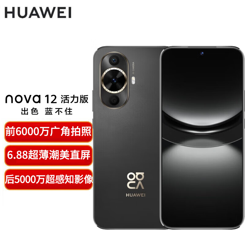 未拆封 Huawei/华为 nova 12活力版6000万超广角拍照鸿蒙智能手机