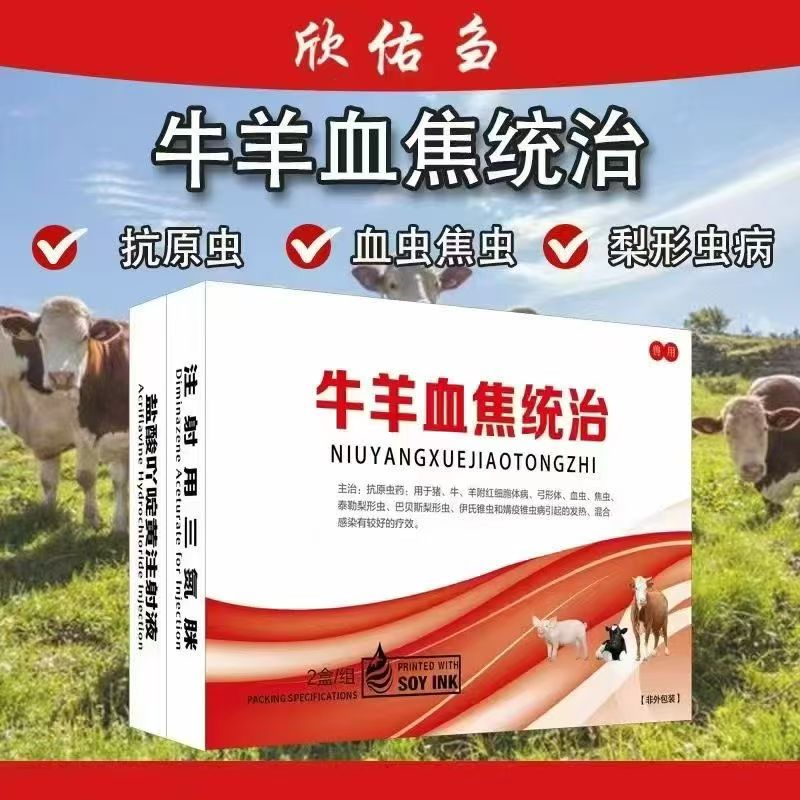 牛羊雪焦统治兽用
