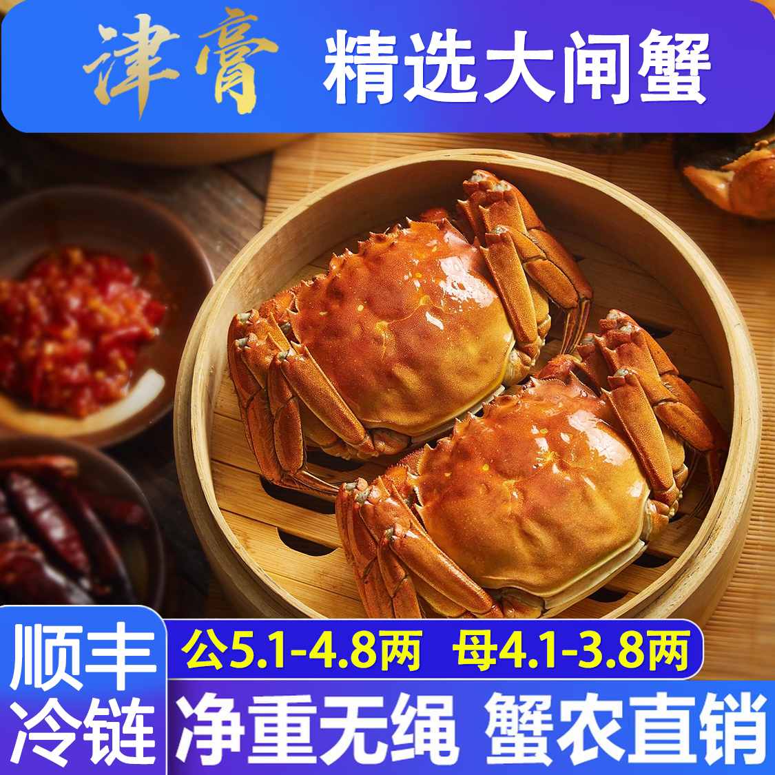 【活蟹】江苏津膏精品大闸蟹公5.1-4.8两 母4.1-3.8两 8只10只