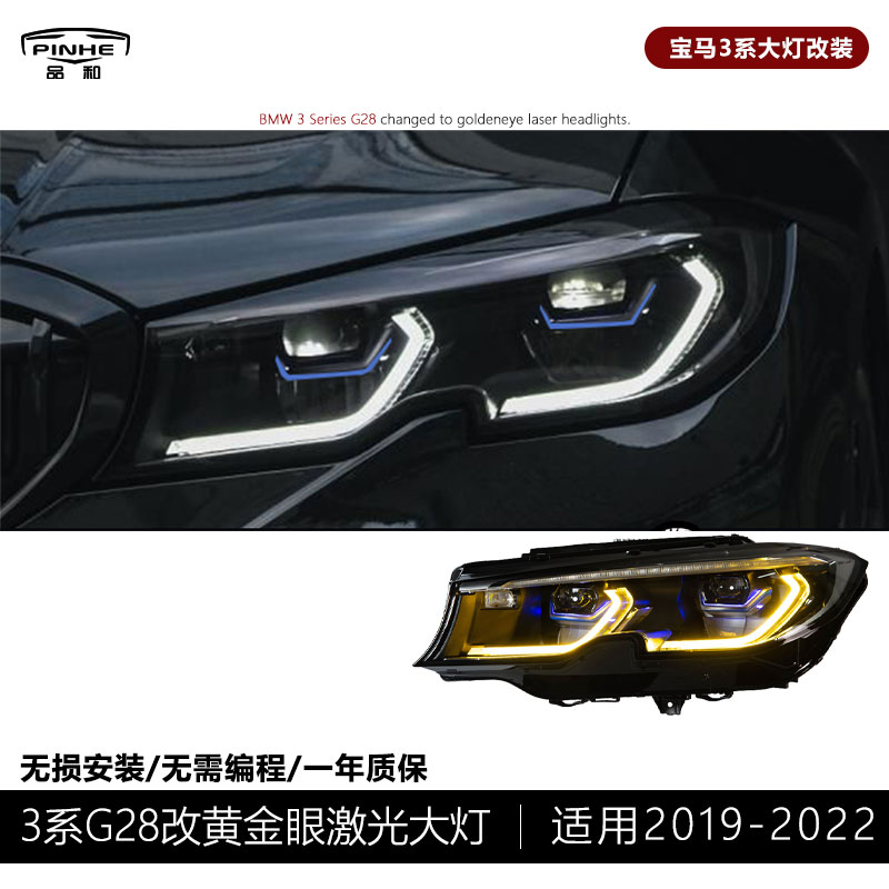 适用宝马3系20-22款蓝眉黄金眼大灯总成老改新款G20/G28激光车灯