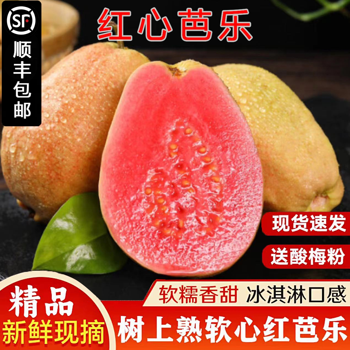 【香软大果】广西软心红心老树番石榴新鲜红心软芭乐净重3/5斤