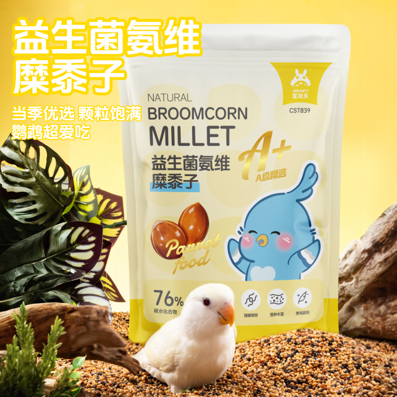 宠尚天鹦鹉饲料鸟粮鸟饲料益生菌氨维黍子虎皮牡丹玄凤专用鸟食粮