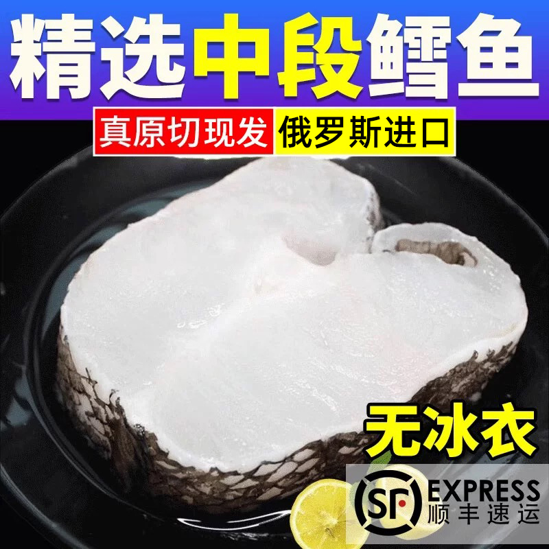 俄罗斯深海鳕鱼块厚切大块轮切深海鳕鱼精选中段新鲜肉质鲜嫩营养