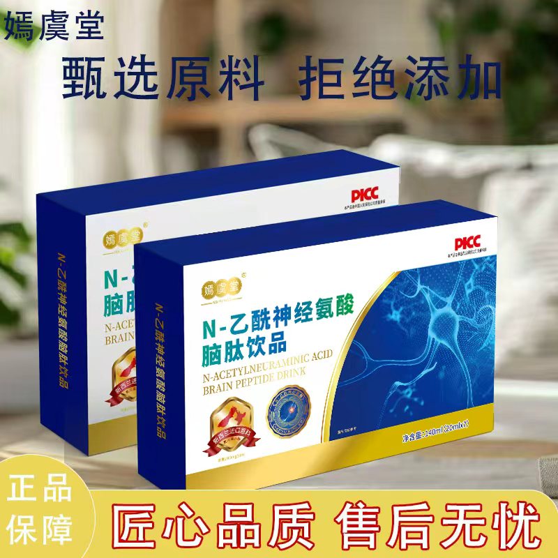 嫣虞堂N-乙酰神经氨酸脑肽饮品
