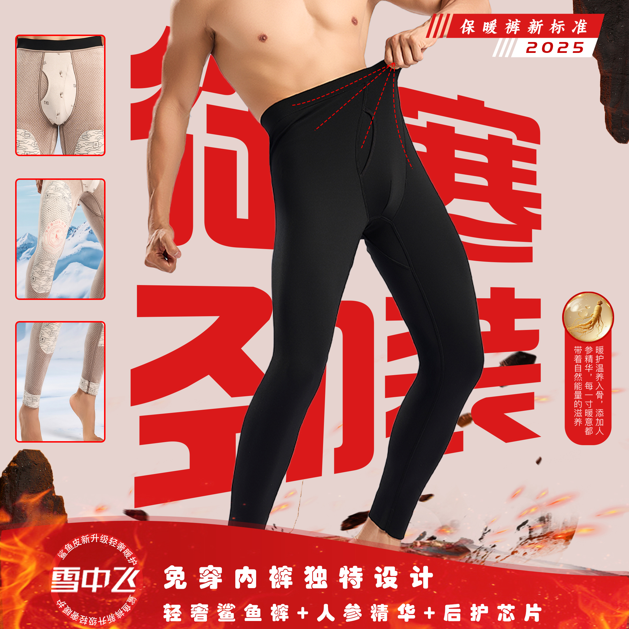 雪中飞男士机车保暖裤·冬季新款一体绒10A抗菌修身秋裤鲨鱼裤棉裤商品图