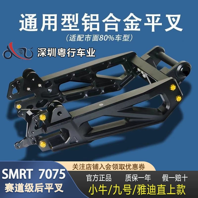 SMRT7075一代九号电动车直上AE4可调款通用独角兽后平叉