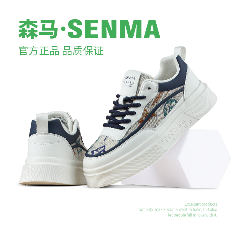 SENMA/森马春夏透气厚底增高休闲板鞋男鞋百搭运动低帮小白鞋男潮
