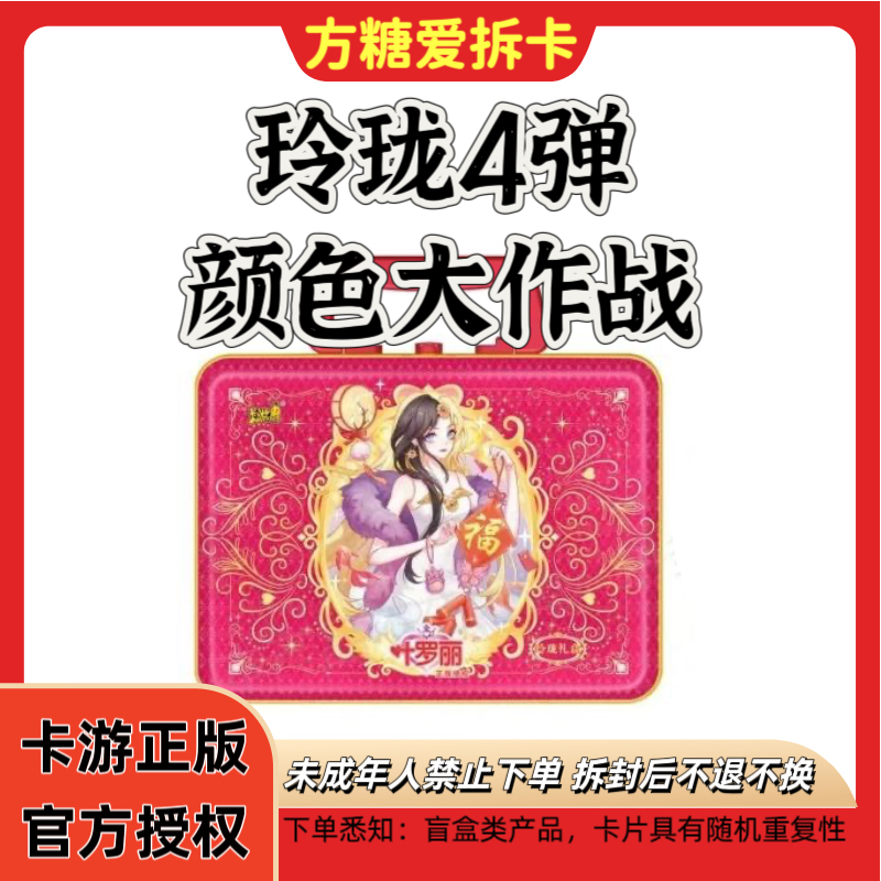 【玲珑颜色大作战】叶罗丽玲珑新年礼盒第4弹卡片XR卡牌盲盒收藏