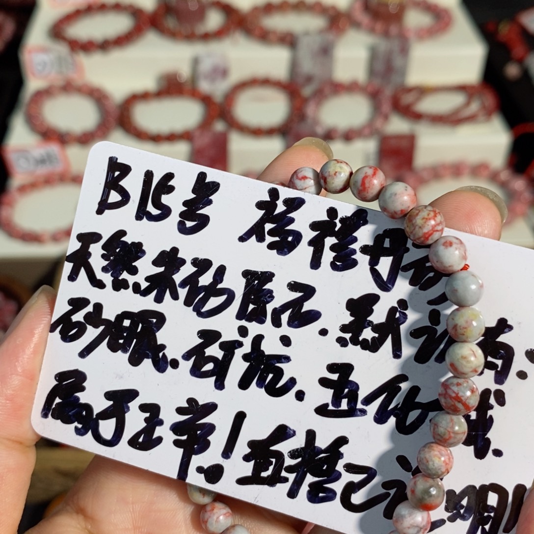 天然辰砂B15卡6加单圈