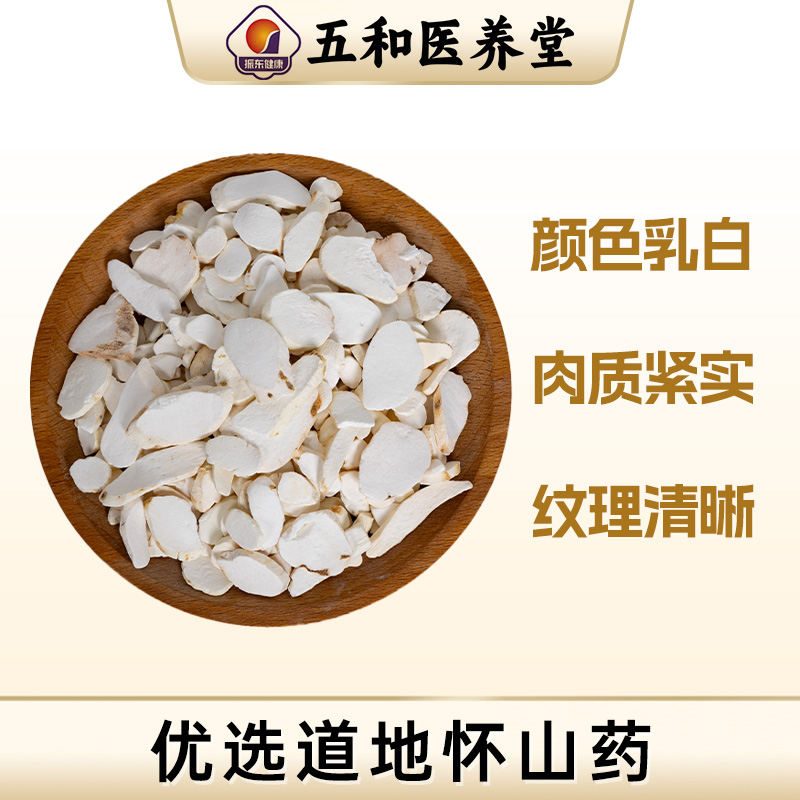 【山药袋装】道地粉糯山药干片精选切片无硫熏老少泡水煲汤煮粥面