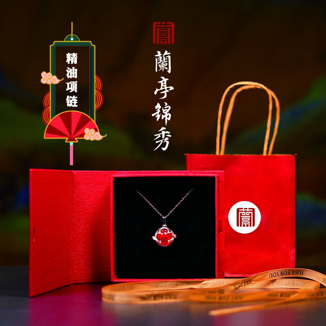 兰亭锦绣【精油香囊吊坠】内置1毫升天然玫瑰精油