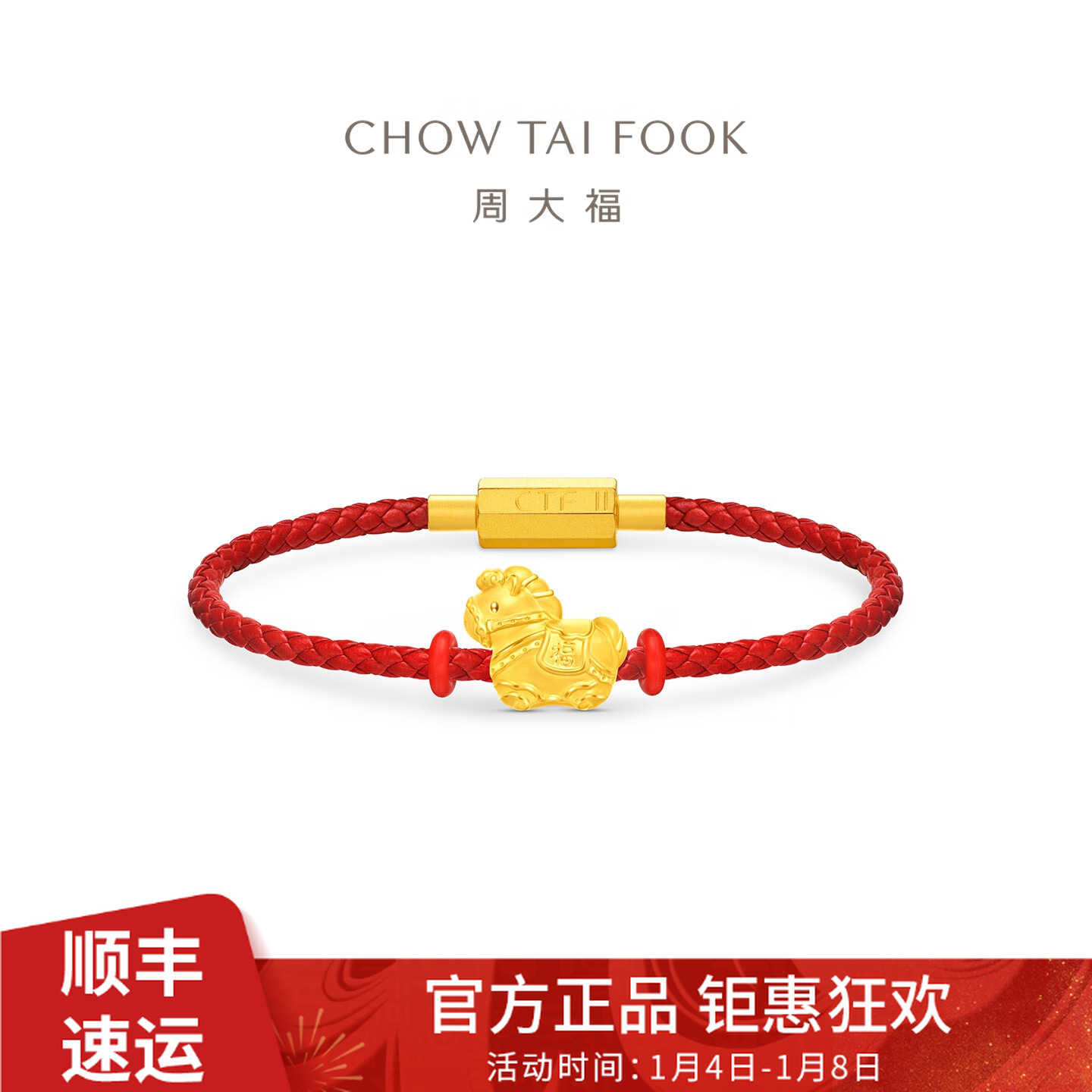 【周大福】马年生肖 福字小马足金黄金转运珠女送生日礼物@R37769