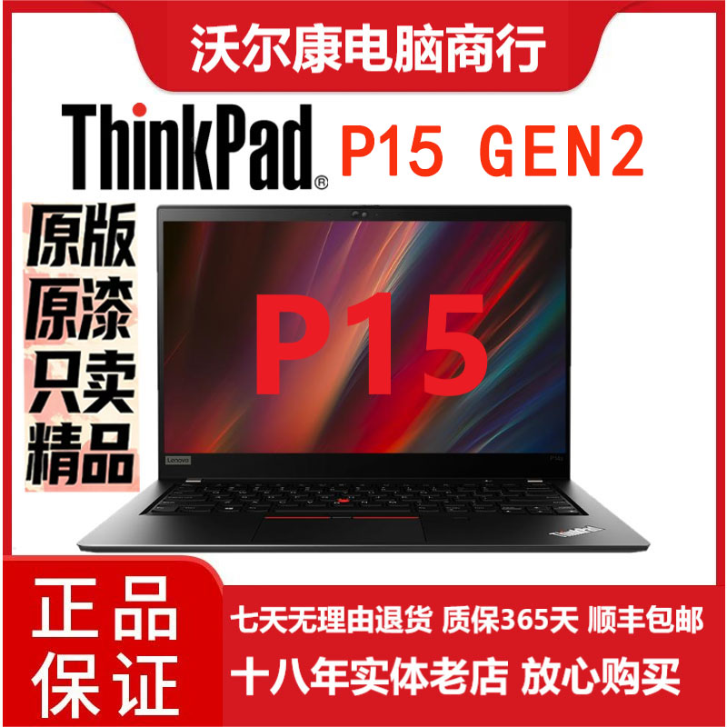 9新 ThinkPad Thinkpad P15 GEN2 黑色原装图形工作站