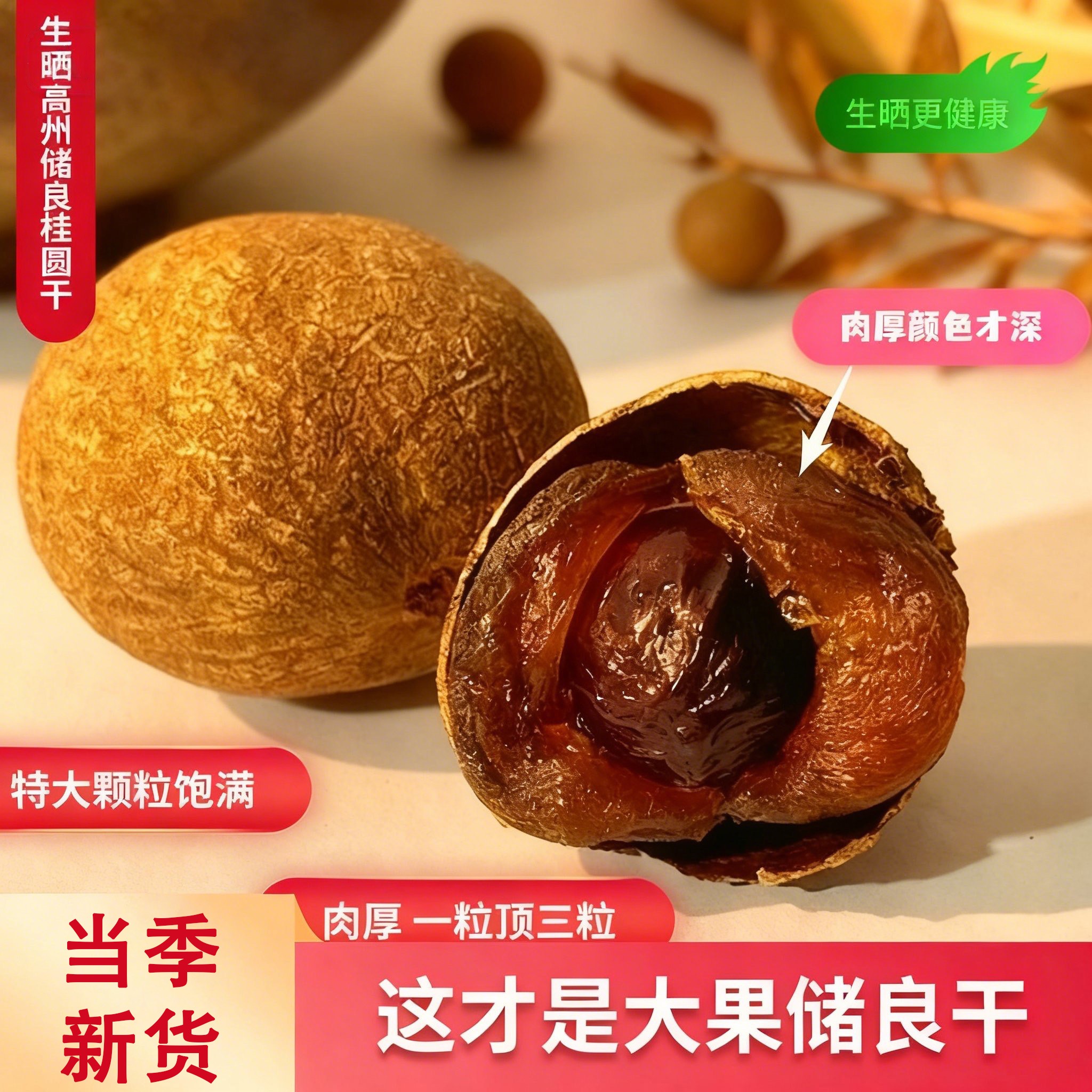 高州储良桂圆干当季新货核小肉厚特级桂圆干龙眼肉厚特级桂圆一斤