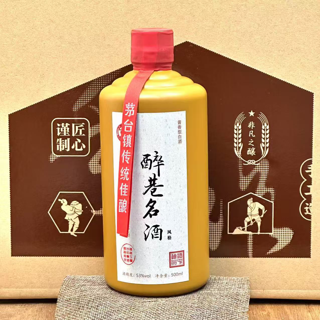 醉巷名酒柔香系列 53度酱香型白酒500ml53%Vol