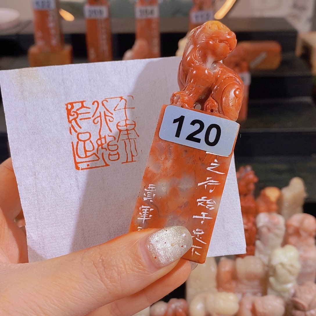 昌化石印石       120