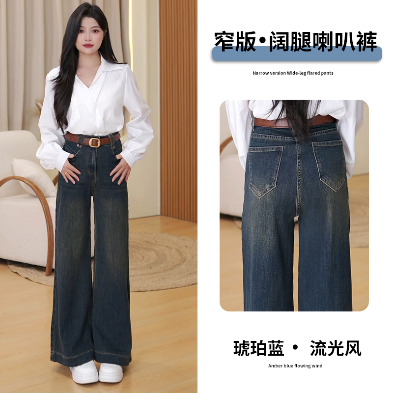 小个子时尚复古阔腿喇叭宽松显瘦琥珀流光风柔软亲肤牛仔裤9973