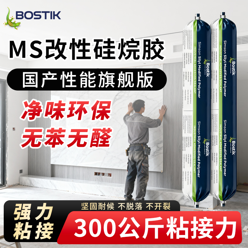 BOSTIK波士胶性能旗舰款改性硅烷结构胶岩板背景墙瓷砖大理石粘接
