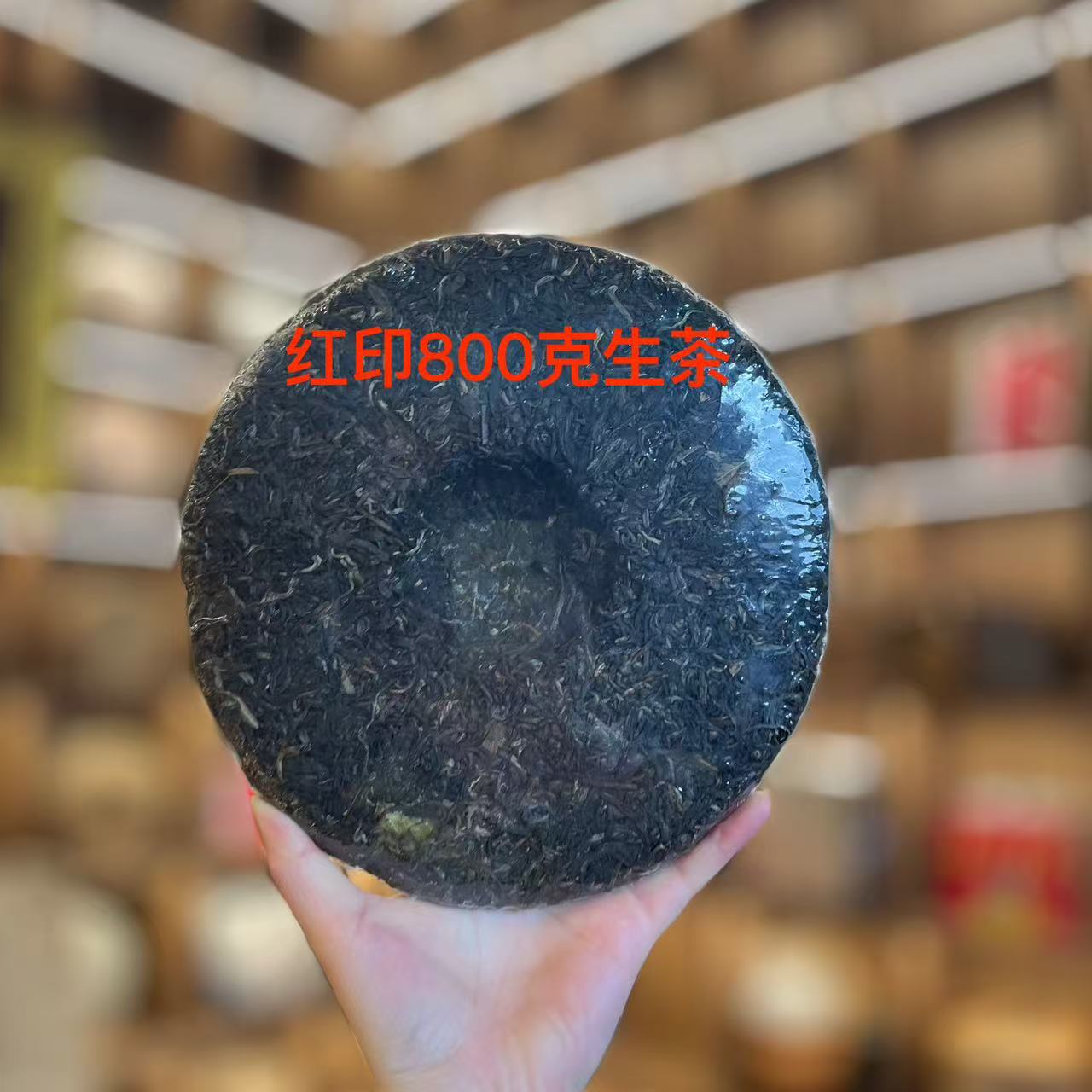 九十年代红印普洱生茶800克