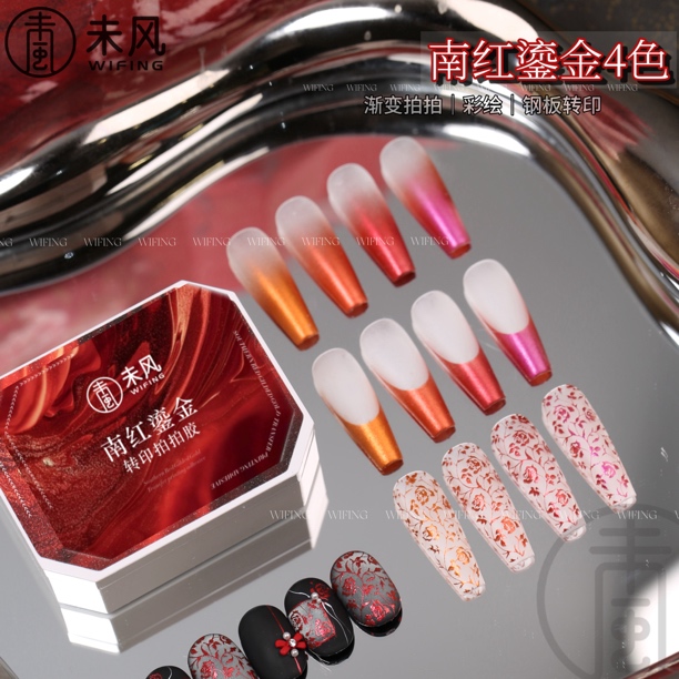 WF 未风美甲南红鎏金渐变法式拍拍胶彩绘胶四色美甲店专用胶