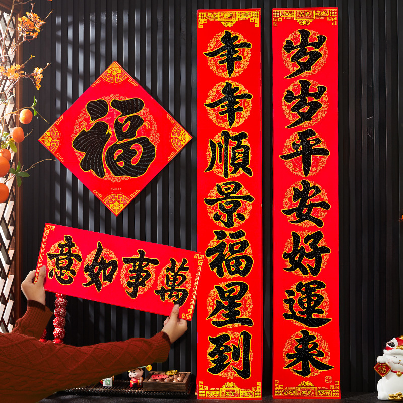 2026黑字对联马年春节绒布春联自粘特大家用公司店铺农村大门装饰