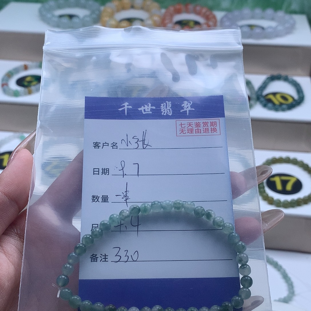 小***运未镶嵌手链翡翠翡翠圆珠4.4