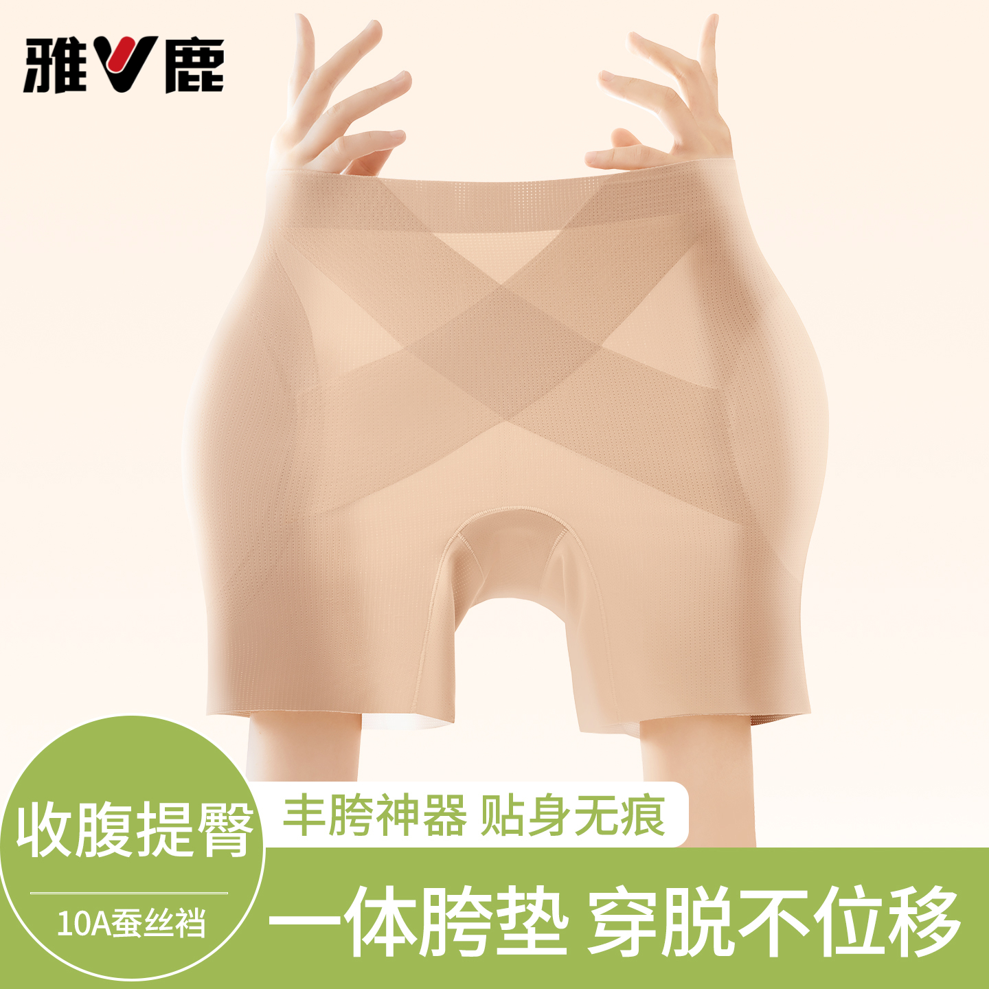 雅鹿收腹丰胯增胯神器无痕隐形提臀改善凹陷内裤女假胯宽垫假屁股
