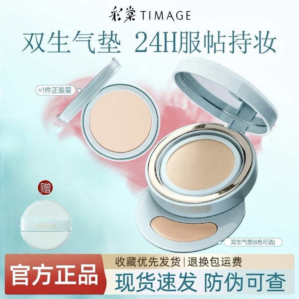 【正装15g】彩棠TIMAGE双生气垫遮瑕24H控油服帖敏感肌不脱妆保湿