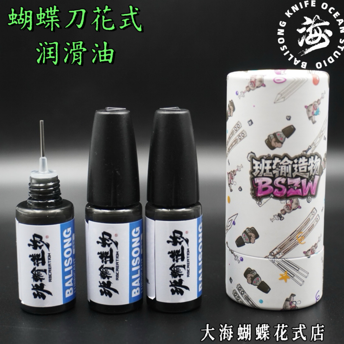 蝴蝶刀石墨烯润滑油 延长蝴蝶刀寿命 提高声音回弹 抗磨损防锈