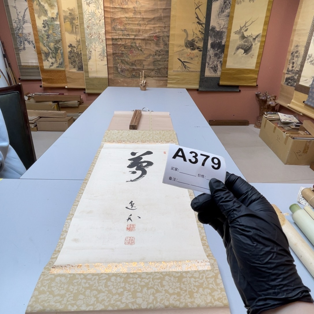 ****小书法回流老画不退不换