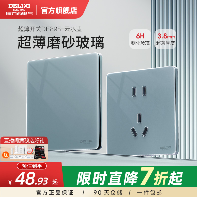 【超薄玻璃898御彩】云水蓝 德力西墙壁开关插座86型暗装家用磨砂