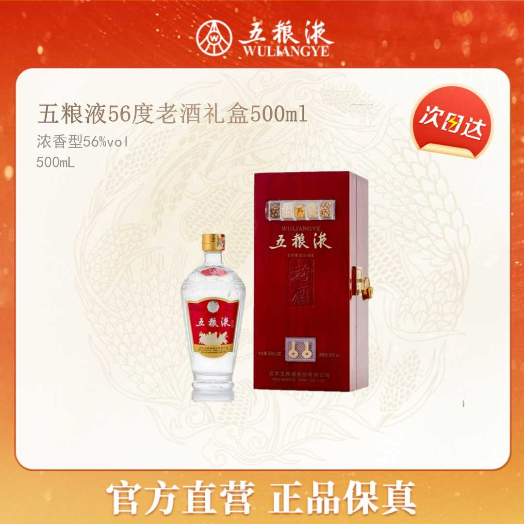 五粮液五粮液老酒56度500mL收藏礼赠盒装浓香型白酒56度