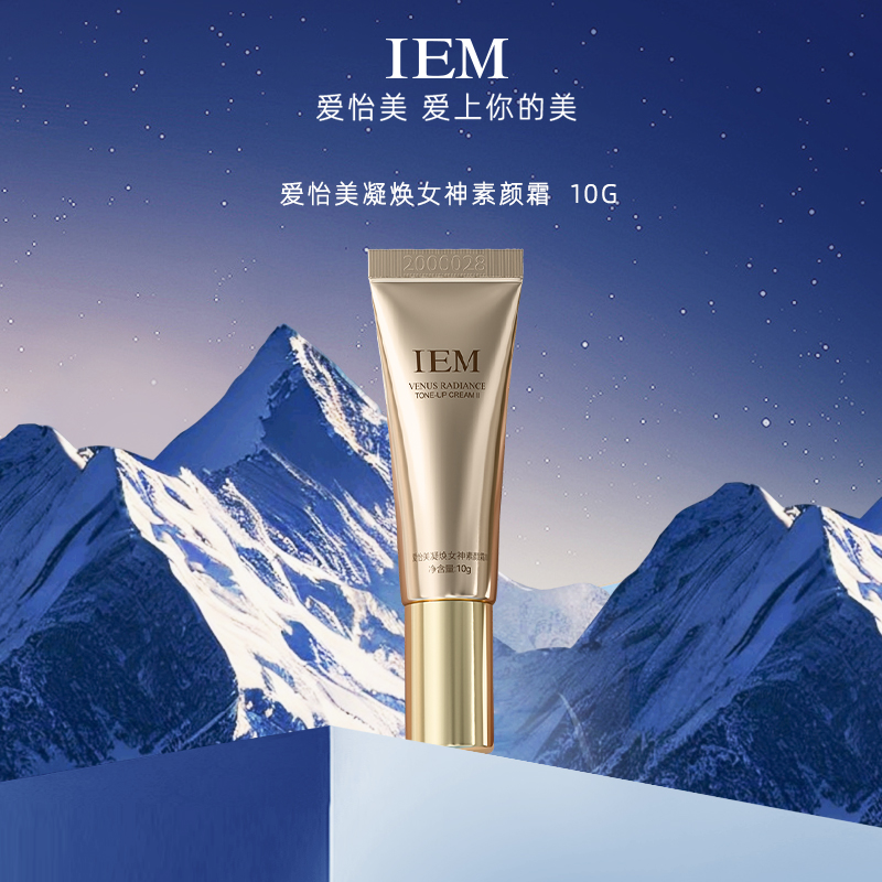 【新粉体验】IEM/爱怡美 凝焕女神素颜霜10g