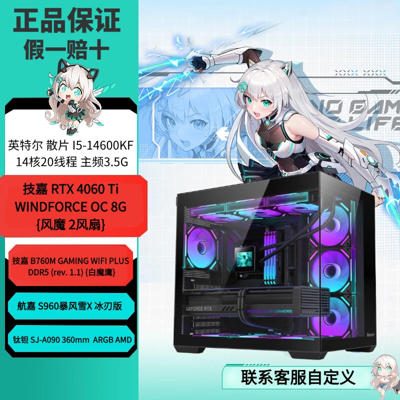 凯俊艺创【热门】14600KF+4060Ti电竞DIY游戏 三角洲渲染天花板电脑