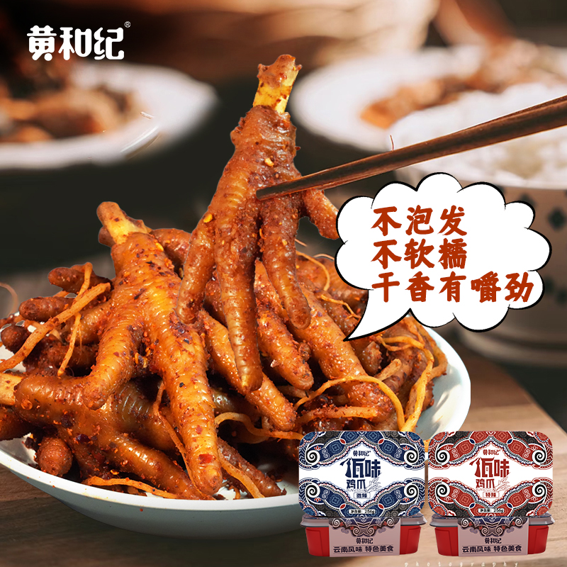 黄和纪佤味麻辣大杂烩云南风味小吃特产苤菜根云南佤味密子君