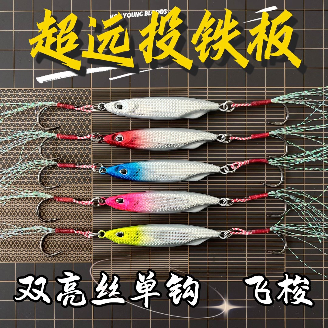 多款双单钩铁板路亚饵飘落远投翘嘴鳜鱼鲈鱼不易挂底前后加强单钩