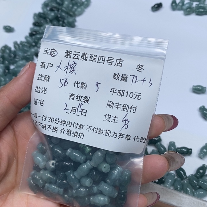 翡翠散珠A****翡翠糖果